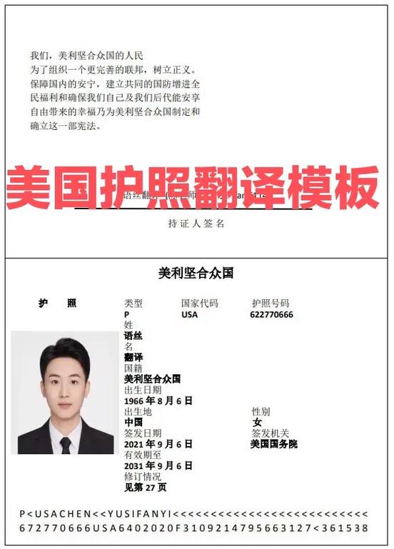 美国护照翻译服务指南 专业、盖章、有效资质认定
